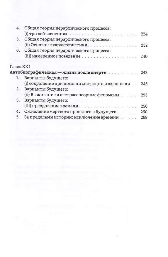 Книга Иерархия Неба и Земли. Том IV. Часть V. Новая схема человека во Вселенной (Дуглас Хардинг) — 4
