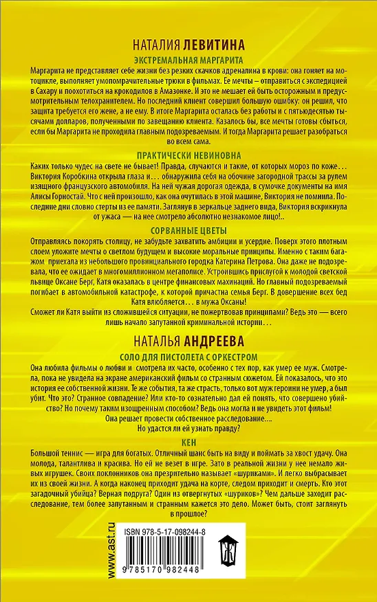 Книга Мастера криминальной мелодрамы. Убей меня невзначай (Наталья Андреева) — 2