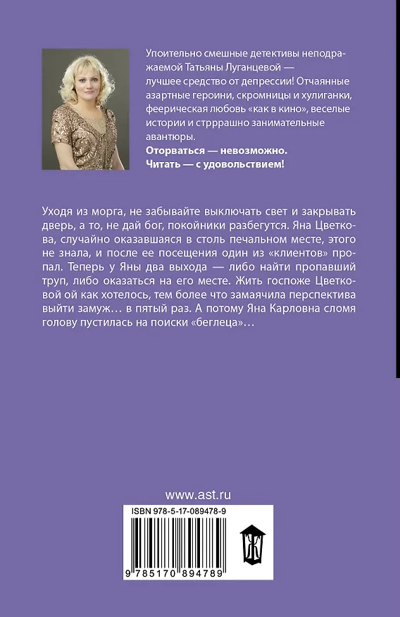 Книга Год козла отпущения: роман (Татьяна Луганцева) — 2