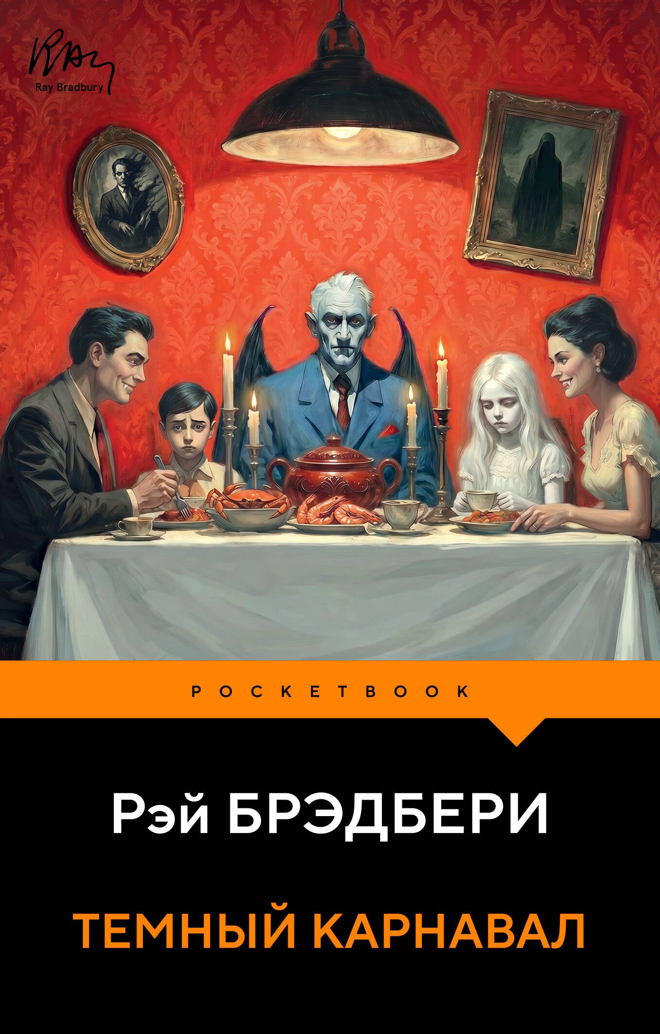 

Темный карнавал
