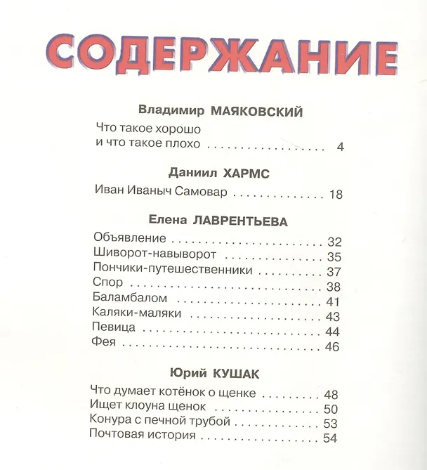 Книга Что такое хорошо и что такое плохо. Стихи (Даниил Хармс, Владимир Маяковский) — 2