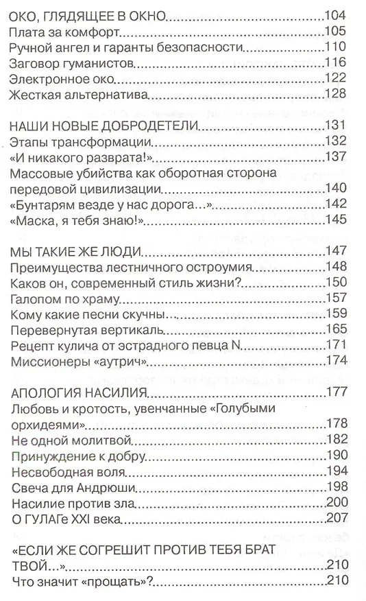 Книга Узники свободы Лекарство от либерализма (Медведева) (Ирина Медведева) — 3