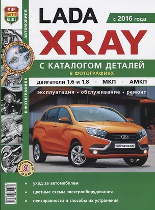 Книга ВАЗ Lada XRAY с каталогом чб. фото Серия  Я Ремонтирую Сам ()