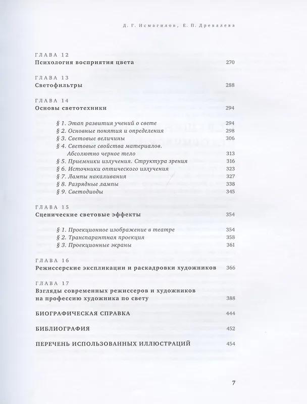 Книга Театральное освещение () — 3
