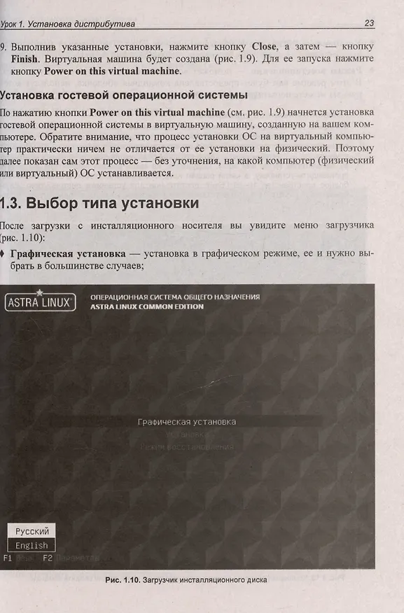 Книга Astra Linux. 30 уроков для начинающих (Евгений Андреев) — 14