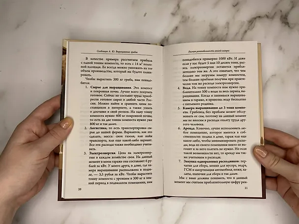 Книга Выращивание грибов. Мини-бизнес с нуля (Алексей Скоблцов) — 7