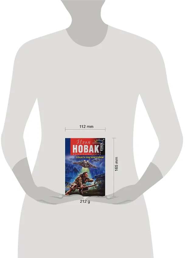 Книга Планета под контролем (Андрей Нечаев) — 2