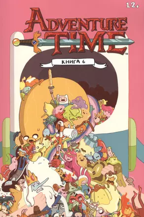 Adventure Time / Время Приключений. Книга шестая — 2518530 — 1