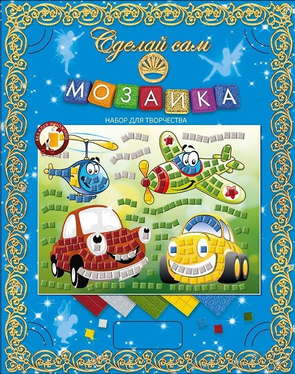 Мозаика Машинки и Вертолетики в рамке (Сделай сам) (Набор для творчества) (коробка) 2350450 — 1