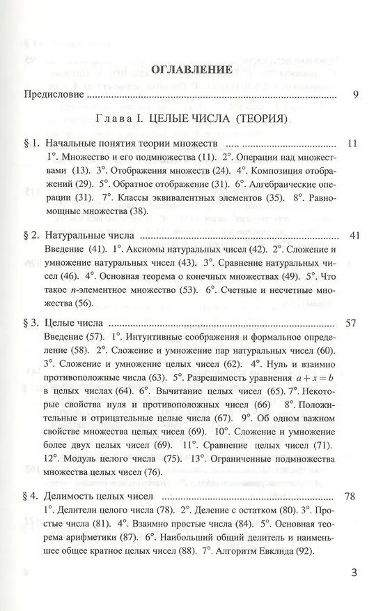 Книга Арифметика алгебра начала анализа: Учебное пособие /Кочетков Е.С. (Е. Кочетков) — 2