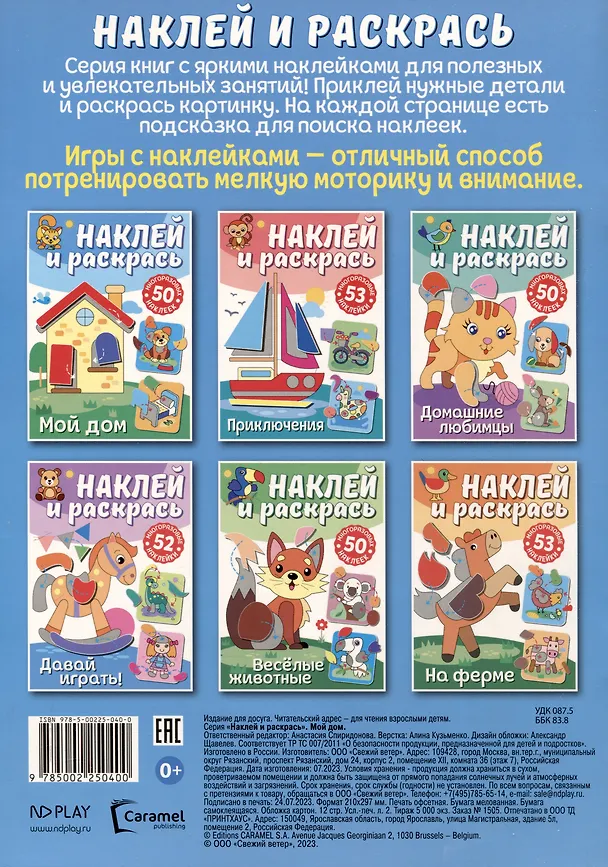 Книга Наклей и раскрась. Мой дом () — 4
