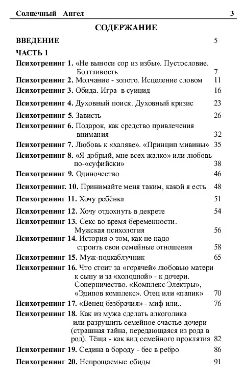 Солнечный Ангел или семейные психотренинги для родителей и детей 308145 — 2
