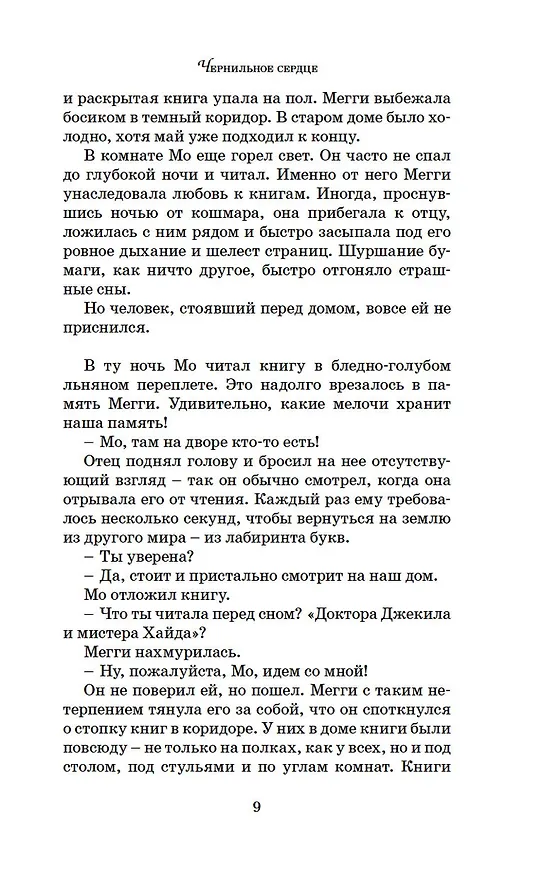 Книга Чернильное сердце: роман-фэнтези (Корнелия Функе) — 19