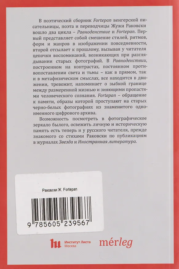 Книга Fortepan (Жужа Раковски) — 2