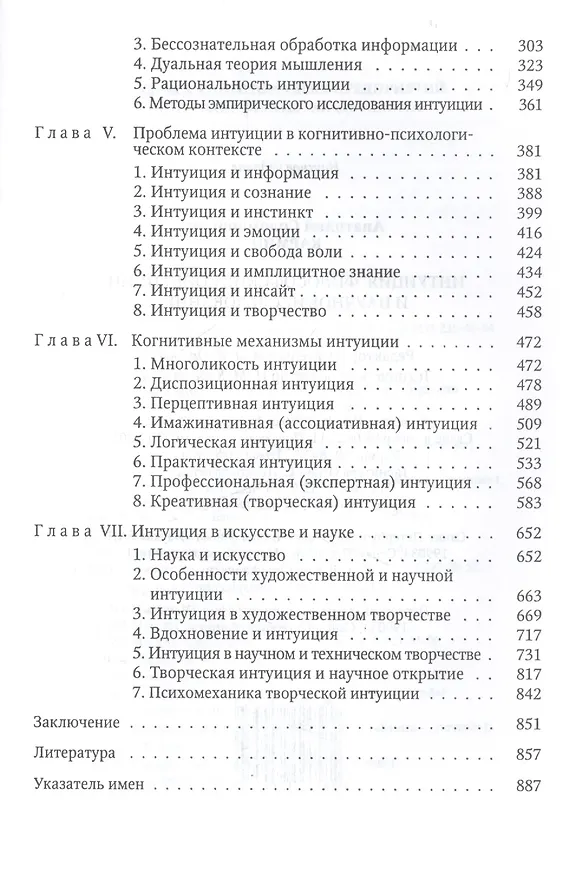 Книга Интуиция Философские концепции и научное исследование (ПсихСозн) Кармин (Анатолий Кармин) — 3