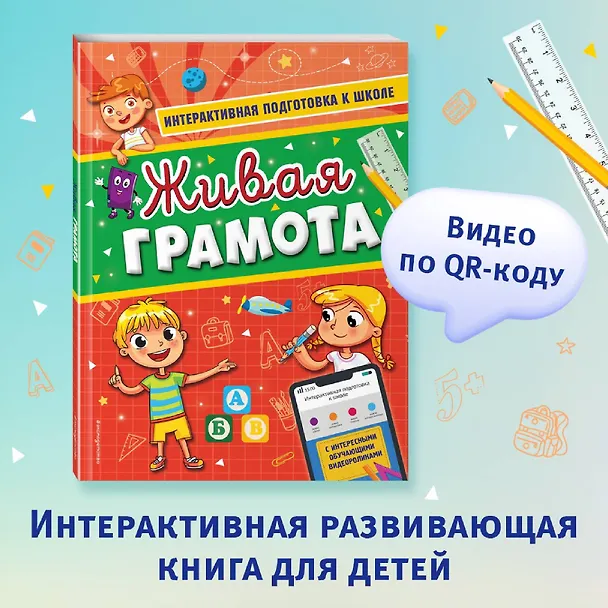 Книга Живая грамота (Алла Волох) — 6