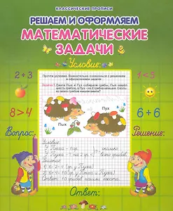 Математические задачи