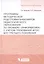 Программы методической подготовки бакалавров педагогического образования по профилю "Информатика" с учётом требований ФГОС ВПО третьего поколения — 2525105 — 1