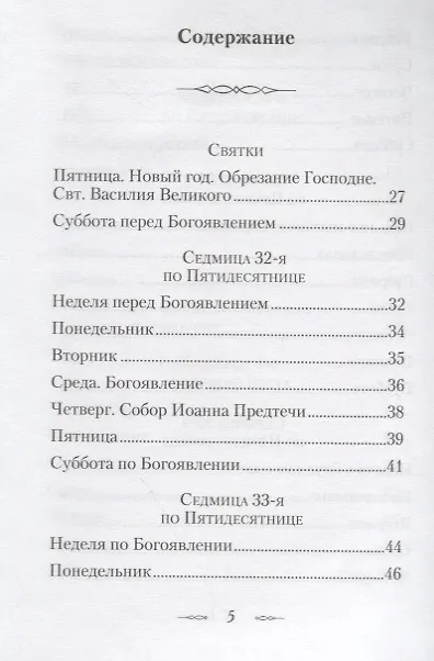 Книга Мысли на каждый день года по церковным чтениям из слова Божия (Георгий Феофан Затворник (Говоров)) — 2