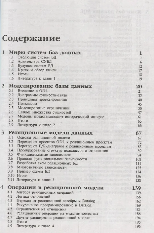 Книга Реляционные базы данных (м) Ульман () — 2