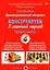 Конструируем в осенний период. Средняя группа. Демонстрационный материал — 3050390 — 1