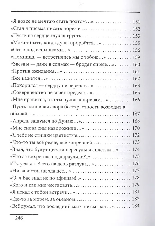 Книга Наброски разных лет и эпох. Стихотворения () — 6