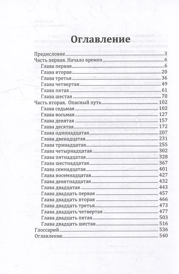 Книга Змеиные тропы (Айрин Бран) — 2