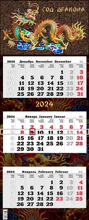 Календарь квартальный 2024г 340*840 "Год дракона" настенный, трёхблочный, спираль 2999219