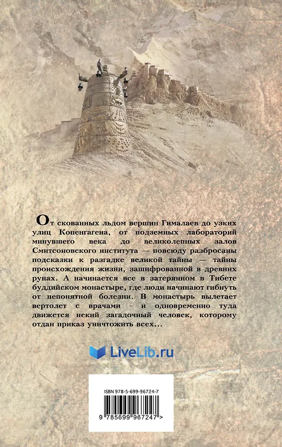 Книга Черный орден (Джеймс Роллинс) — 2
