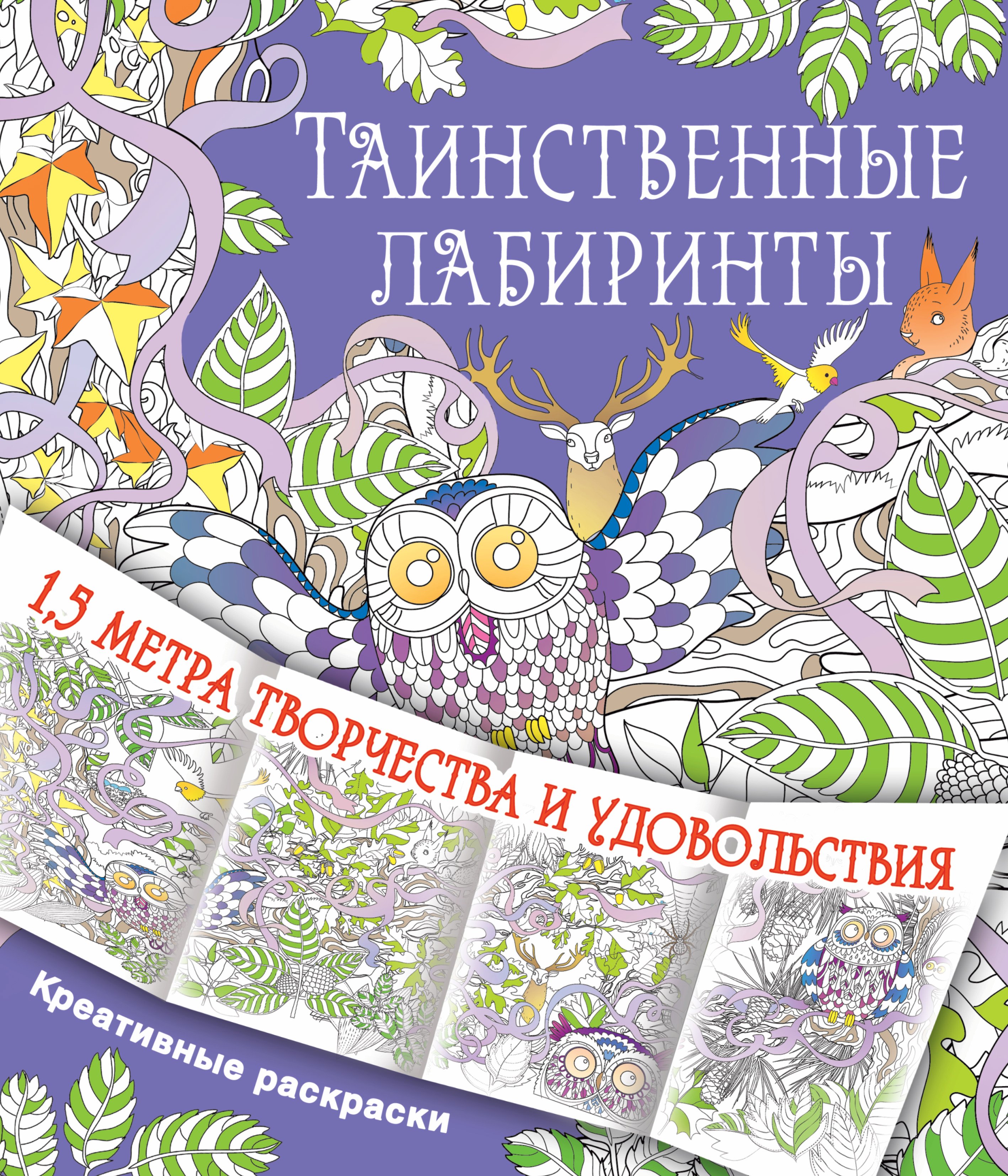 

Таинственные лабиринты