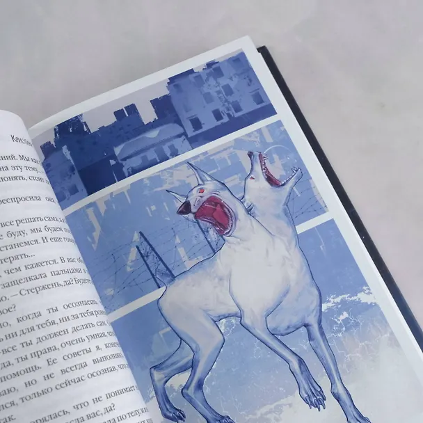 Книга В этих гнилых стенах (Кристина Той) — 12