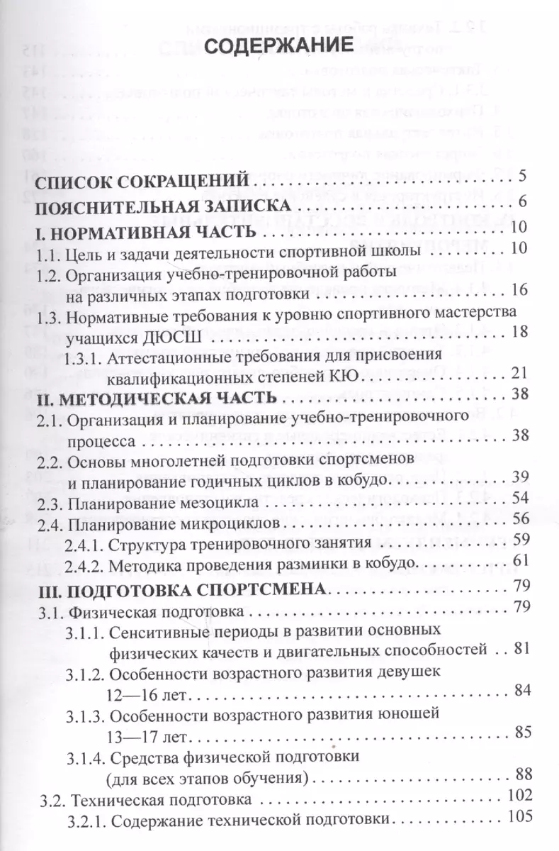 Восточное боевое единоборство – спортивная дисциплина «КОБУДО» (Галина  Кузьменко) - купить книгу с доставкой в интернет-магазине «Читай-город».  ISBN: 978-5-7042-2395-5