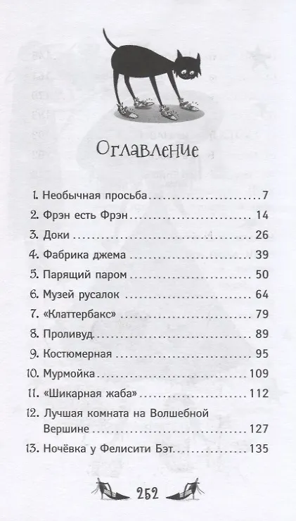 Книга Ведьмочки Гламбурга. Свет, камера…Колдуин! (Шибел Паундер) — 2