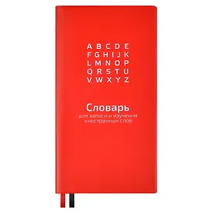 Тетрадь для записи иностранных слов Феникс+, "Красный", 64 листа 2938790