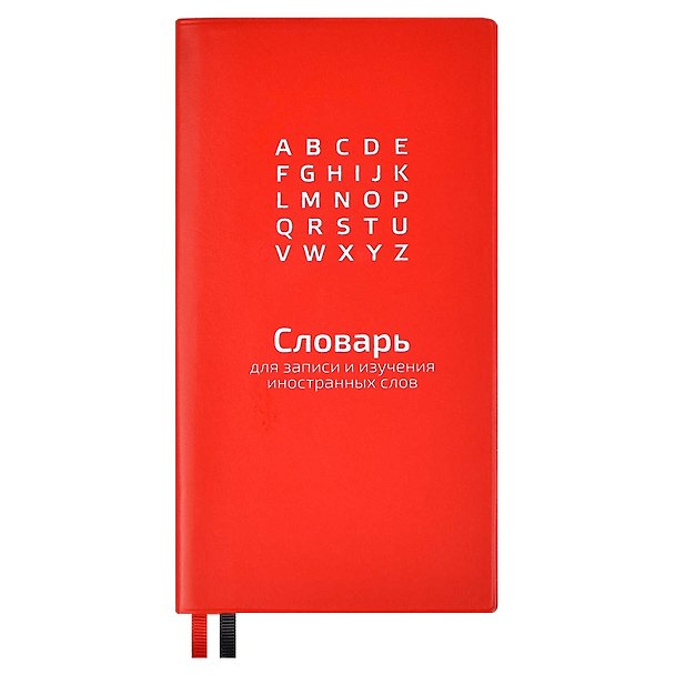Тетрадь для записи иностранных слов Феникс+, "Красный", 64 листа 2938790 — 1