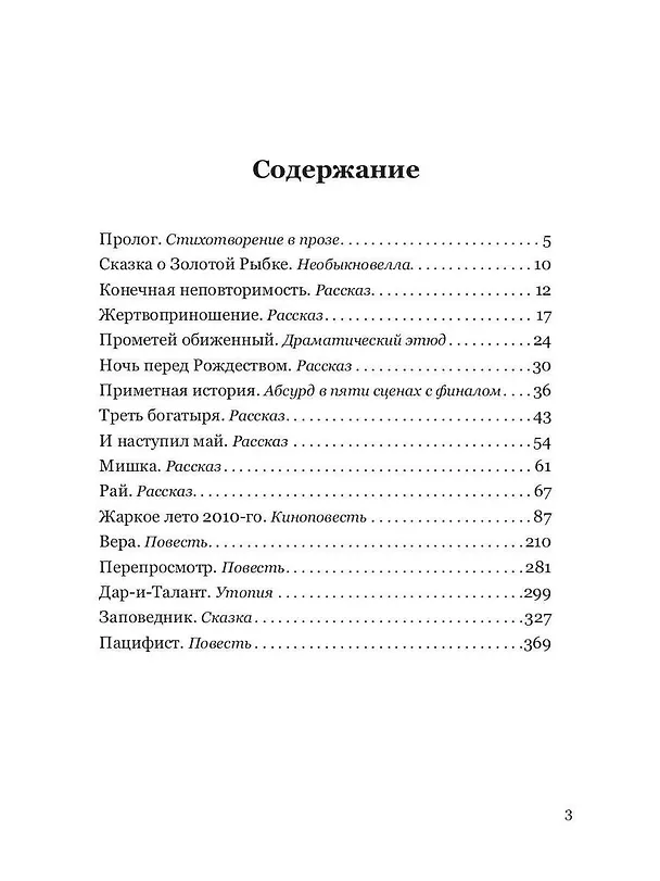 Книга Пацифист (Сергей Бойко) — 3