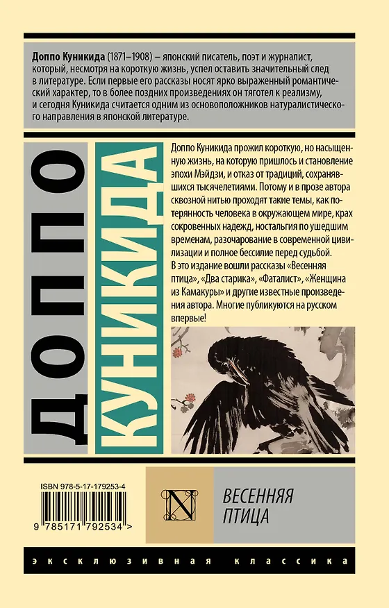 Книга Весенняя птица (Доппо Куникида) — 2