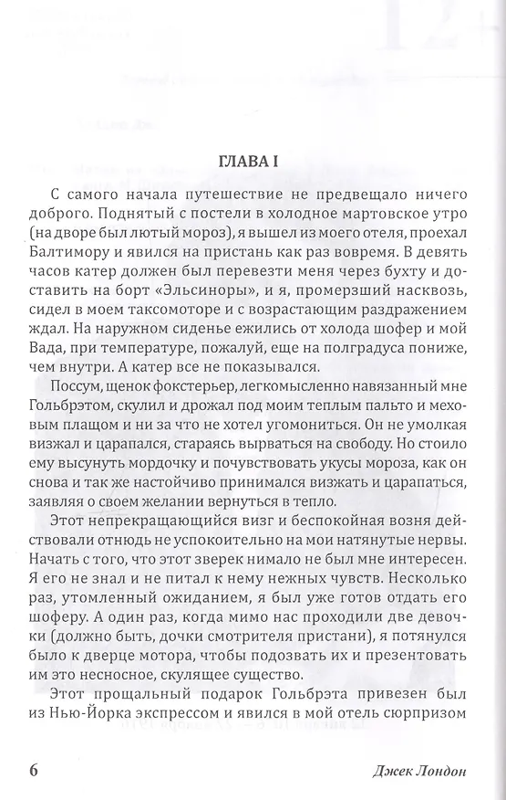 Книга Мятеж на Эльсиноре (Лондон) (Джек Лондон) — 3