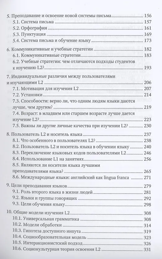 Книга Изучение и преподавание второго языка (Вивиан Кук) — 3