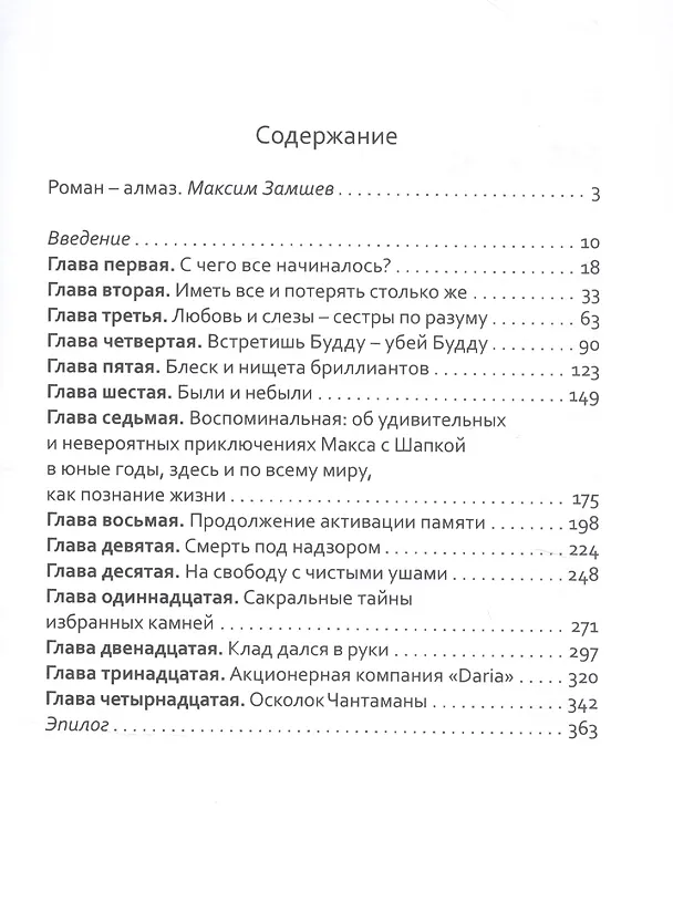 Книга Нежное дыхание бури (Елена Козловская) — 2