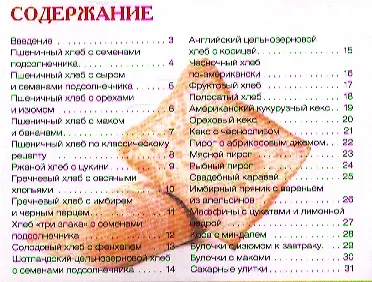 Книга Блюда из хлебопечки (Ирина Зайцева) — 2
