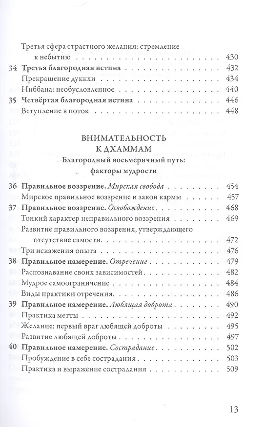 Книга Внимательность. Практическое руководство по пробуждению (Джозеф Голдстейн) — 8