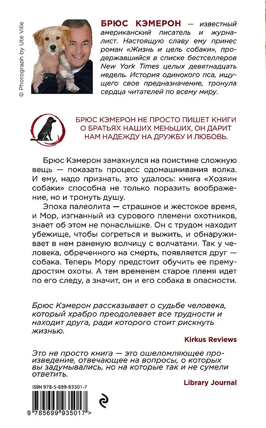 Книга Хозяин собаки (Брюс Кэмерон) — 2