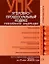 Уголовно-процессуальный кодекс Российской Федерации Текст с изменениями и дополнениями на 15 мая 2008 года (мягк)(Карманный справочник юриста) (Эксмо) — 2158989 — 1
