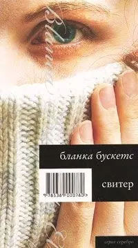 Свитер — 2165479 — 1