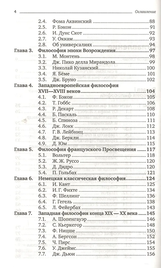 Книга Философия : учебник для бакалавров /  3-е изд. пер. и доп. () — 4