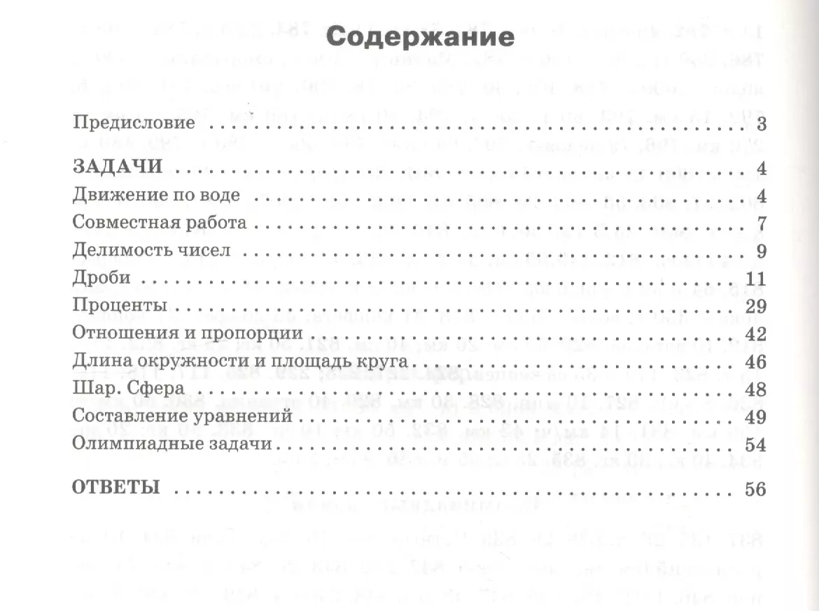 Сборник практических задач по математике. 6 класс. 2 -е изд., перераб.  (Вера Выговская) - купить книгу с доставкой в интернет-магазине  «Читай-город». ISBN: 978-5-408-04468-9