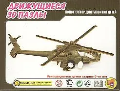 3D Пазл Движущийся Техника Вертолет (HWMP-13) (упаковка)