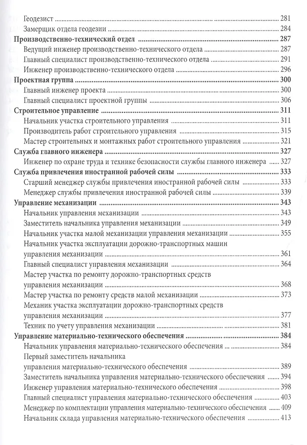 Книга Регламентация кадрового обеспечения строительства (типовые положения и должностные инструкции). Учебно-практическое пособие (Евгений Ермолаев) — 4