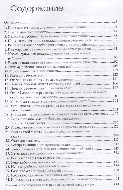 Книга Помогаем ребенку стать успешным человеком (Борис Волков) — 2
